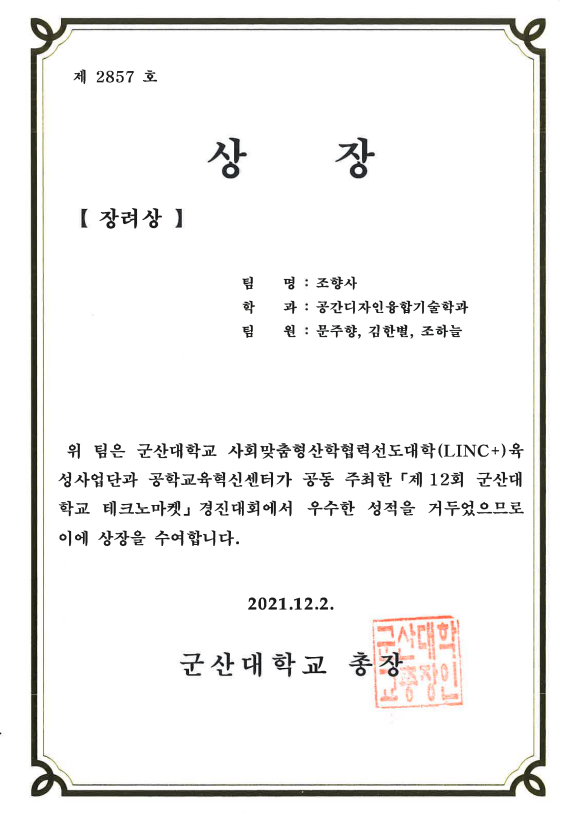 2021학년도 제12회 테크노마켓 수상내역 이미지(4)