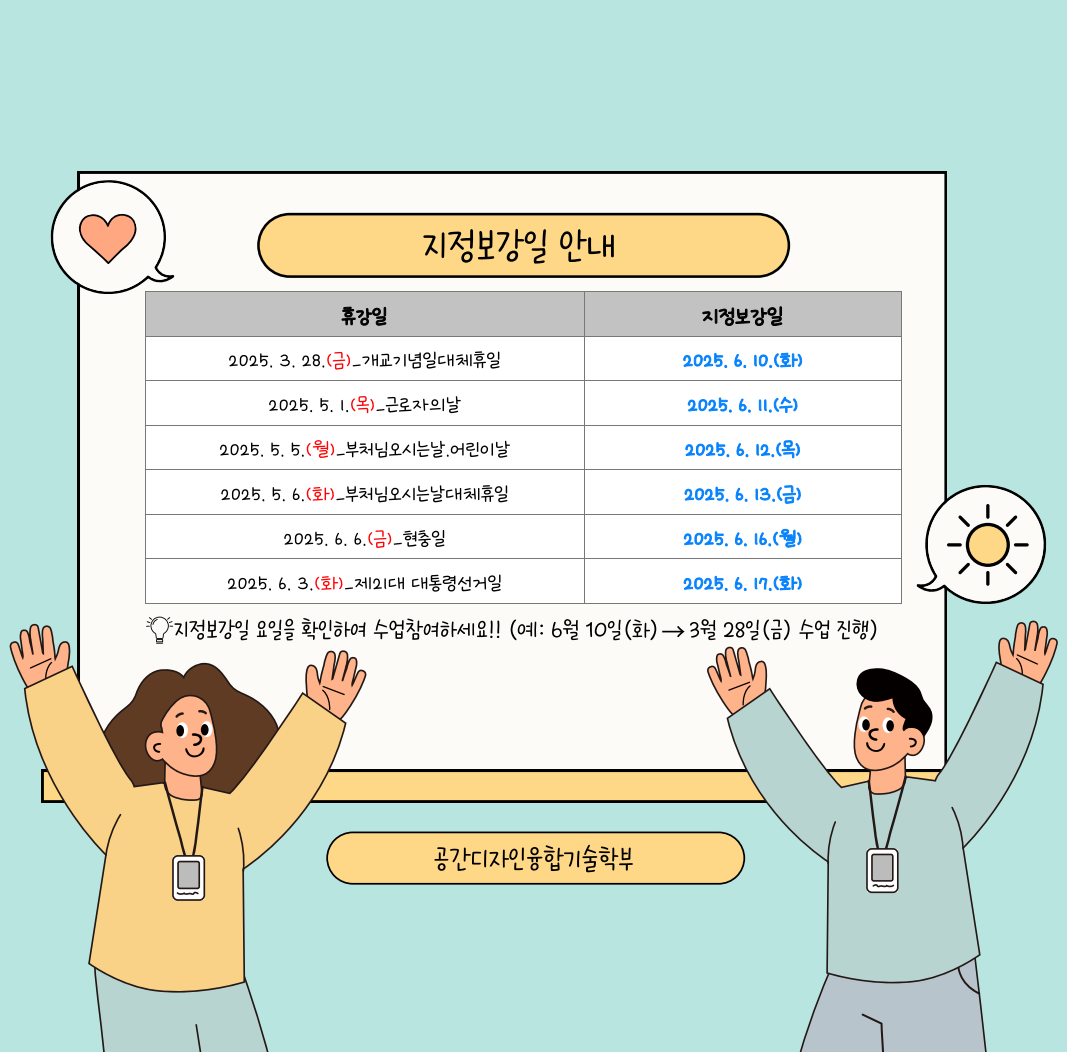 지정보강일 안내