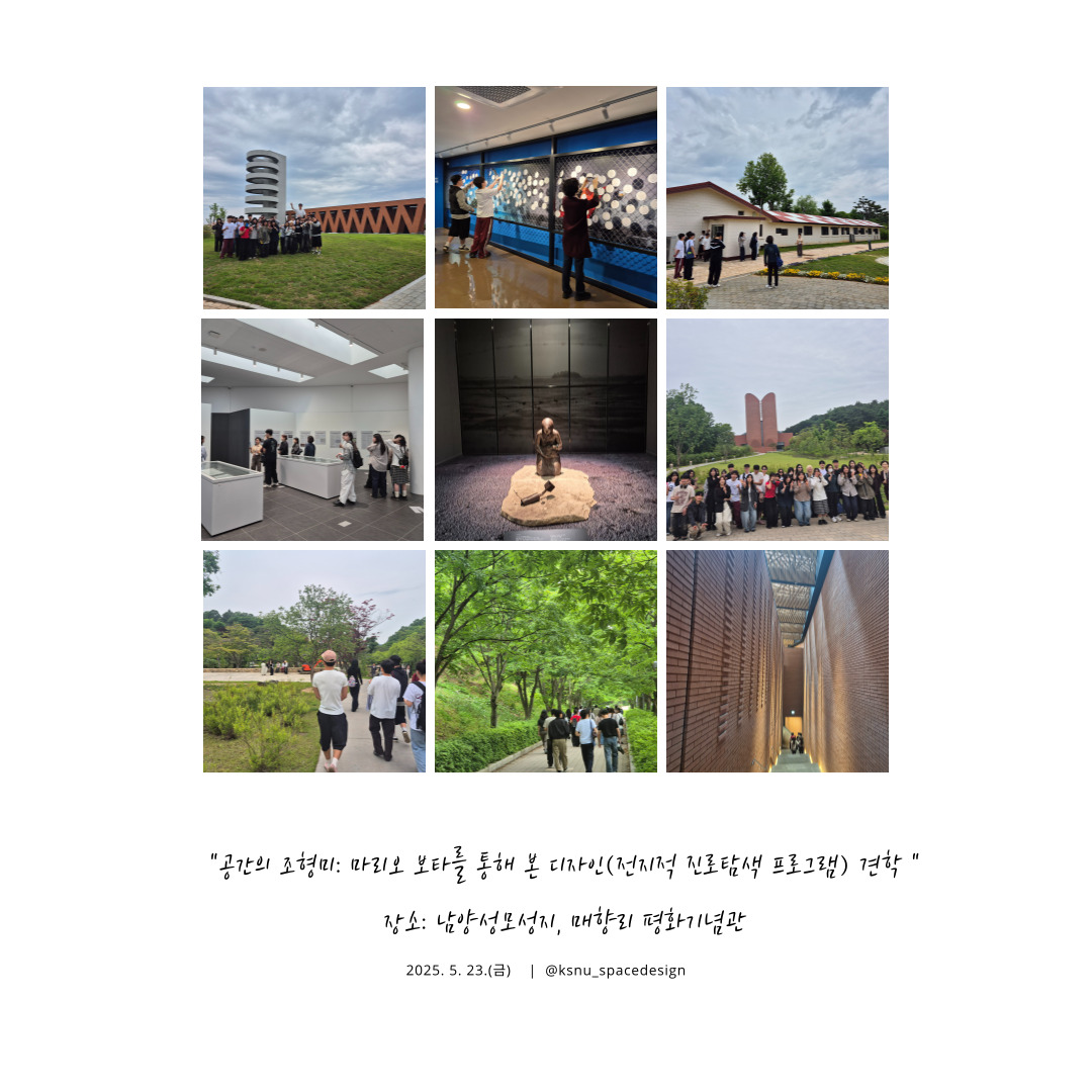 공간의 조형미: 마리오 보타를 통해 본 디자인(전지적 진로탐색 프로그램)..
