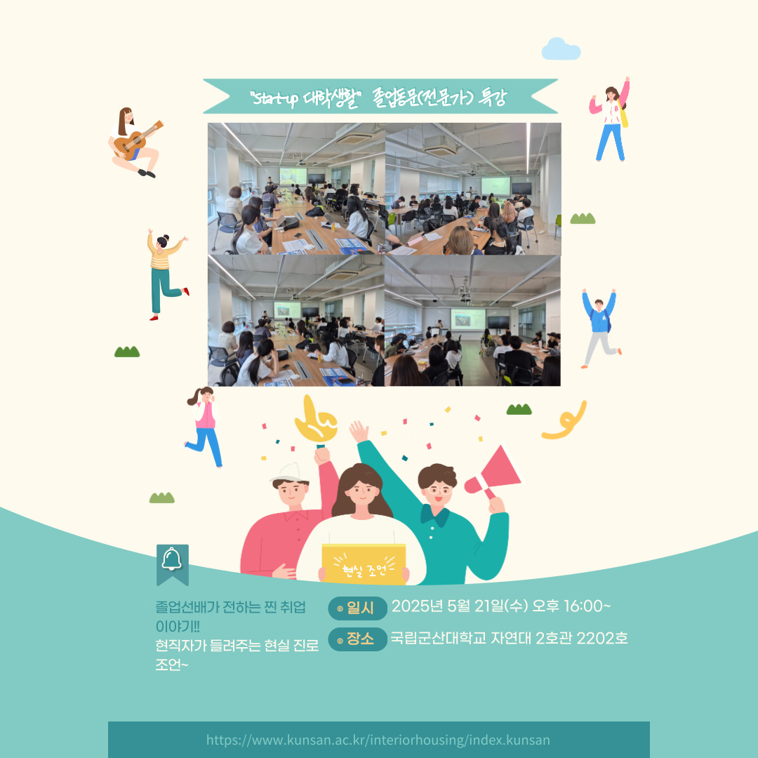 Start-up 대학생활  졸업동문(전문가) 특강