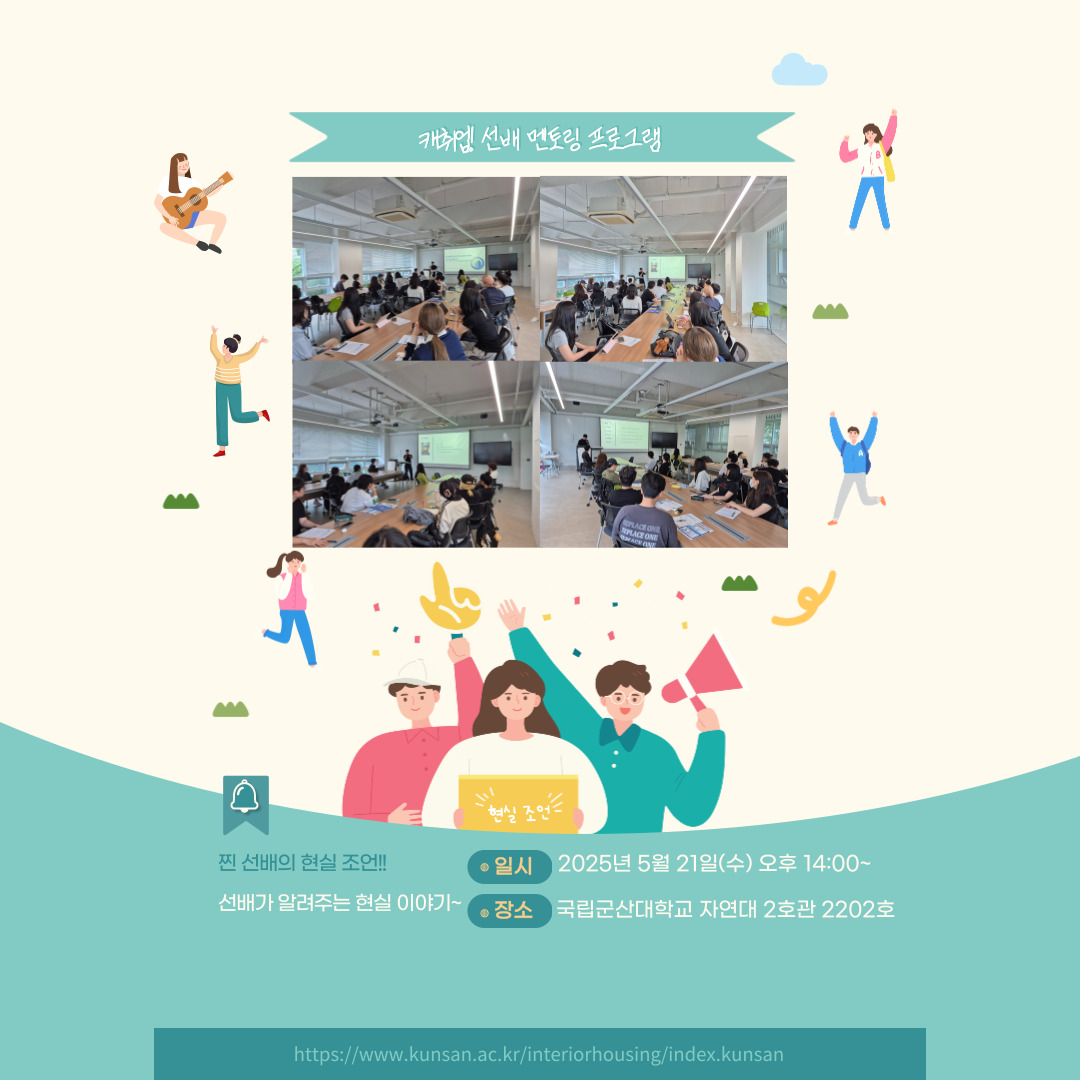 캐취업! 선배 멘토링 프로그램