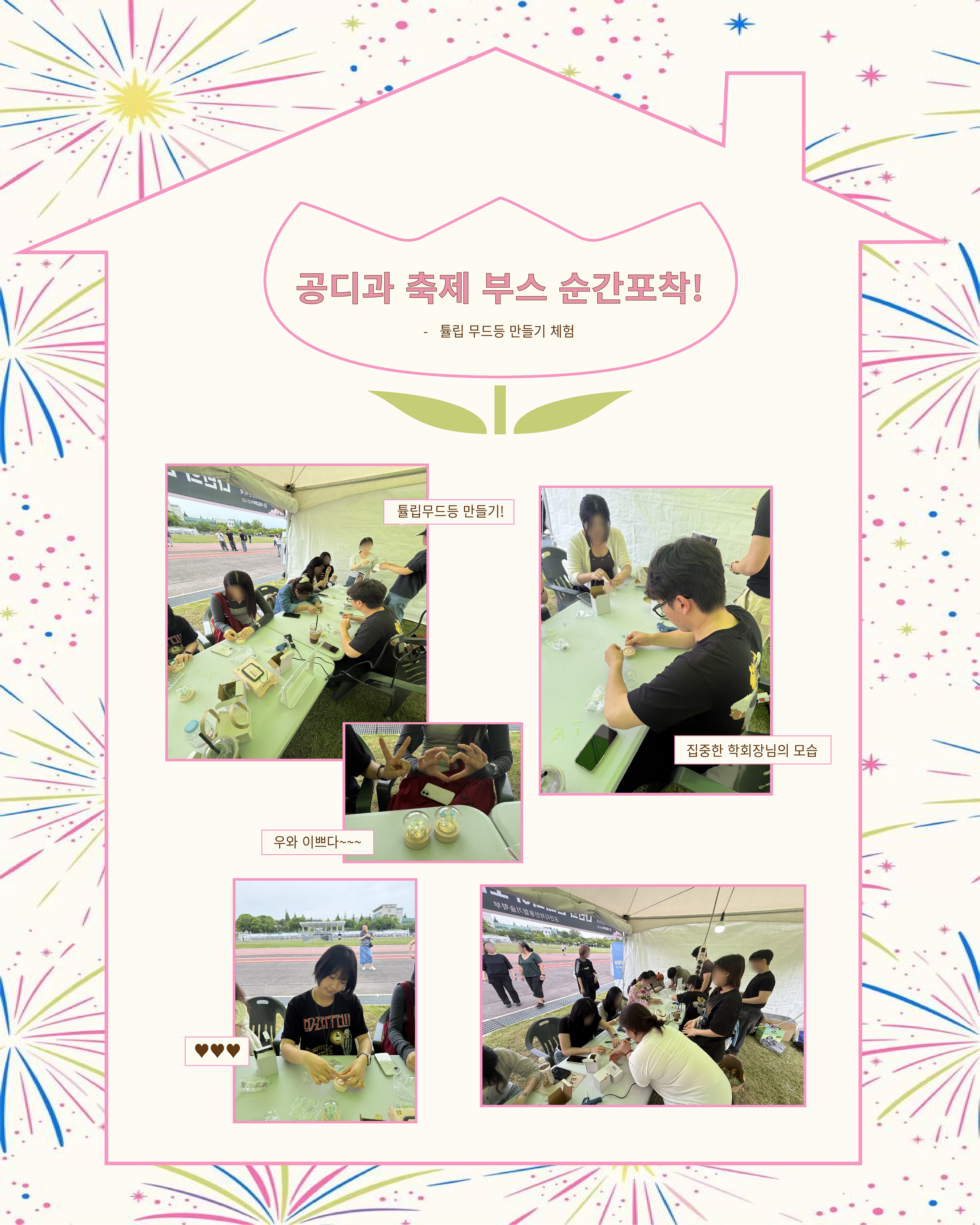 2026학년도 황룡학술문화제 부스 참여