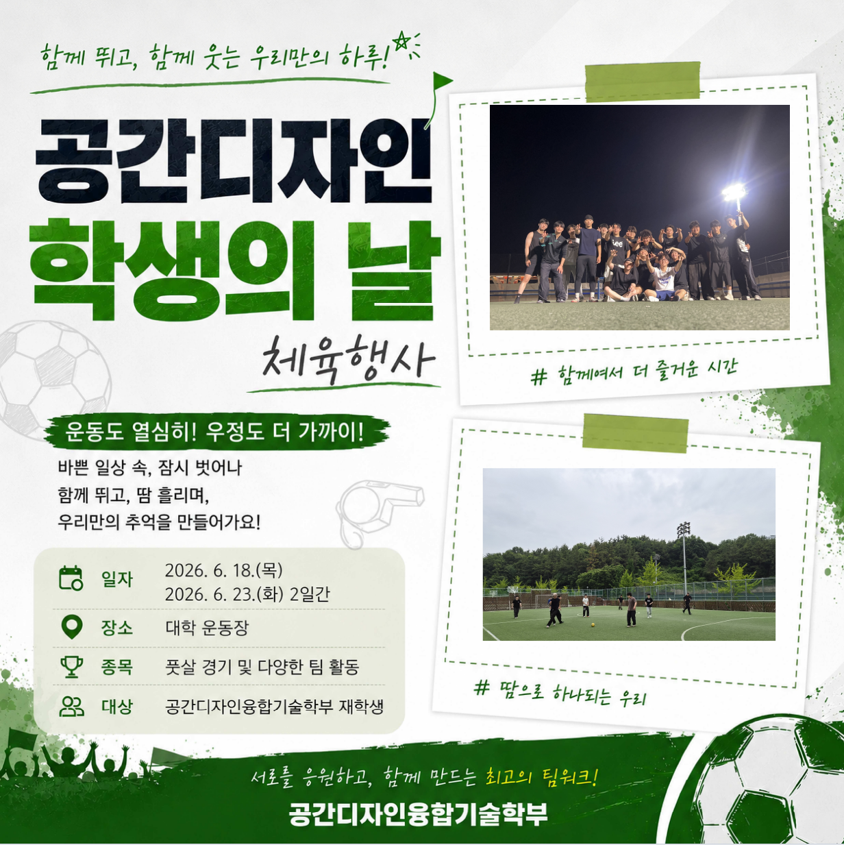 공간디자인 학생의 날 행사 진행