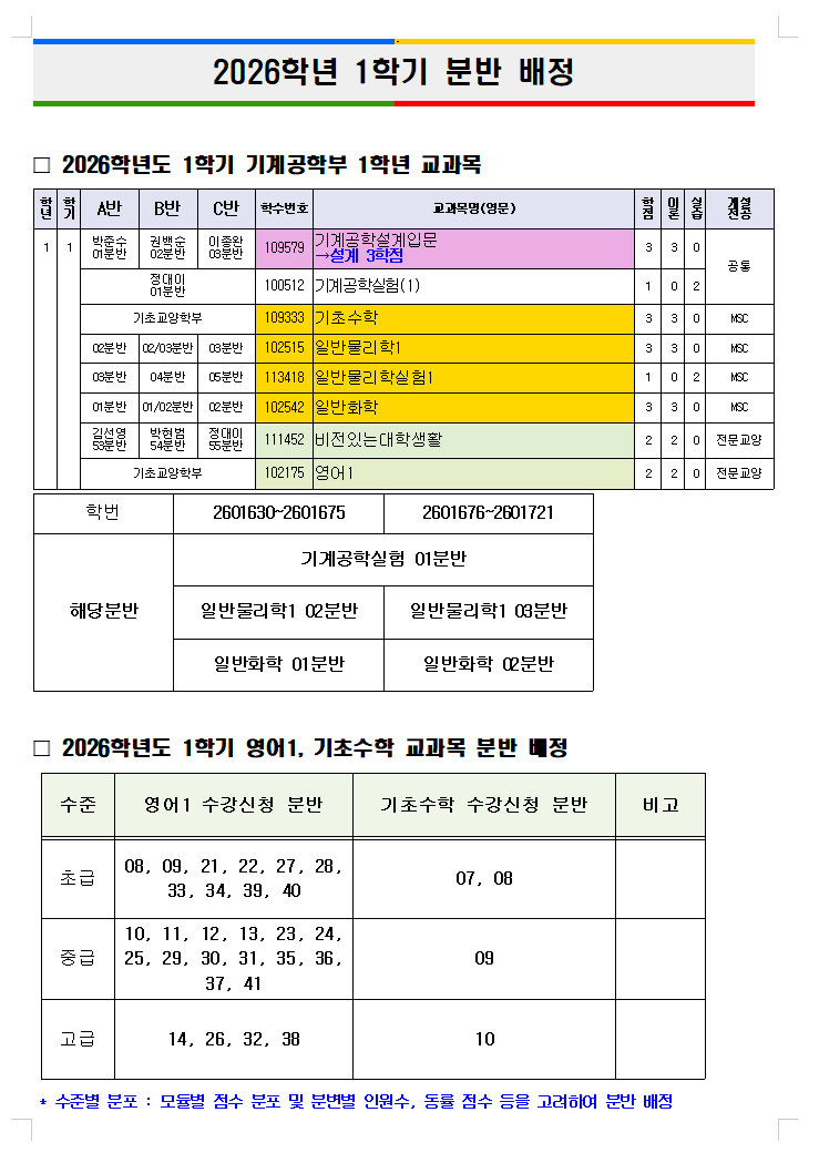 2026학년도 신입생 학번 및 수강신청 자료