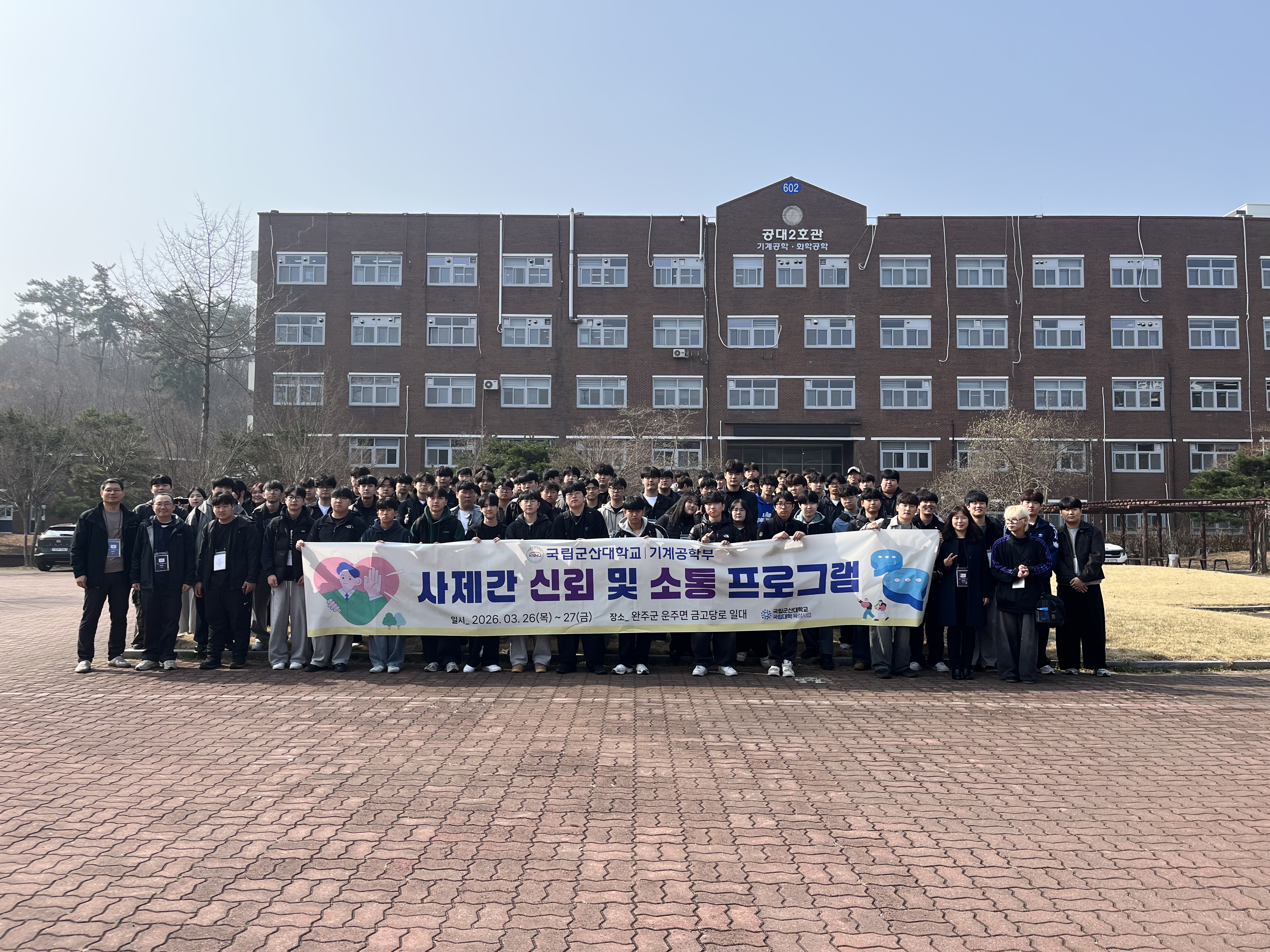 2026학년도 1학기 가르침과 배움의 동행(기계공학부 MT)