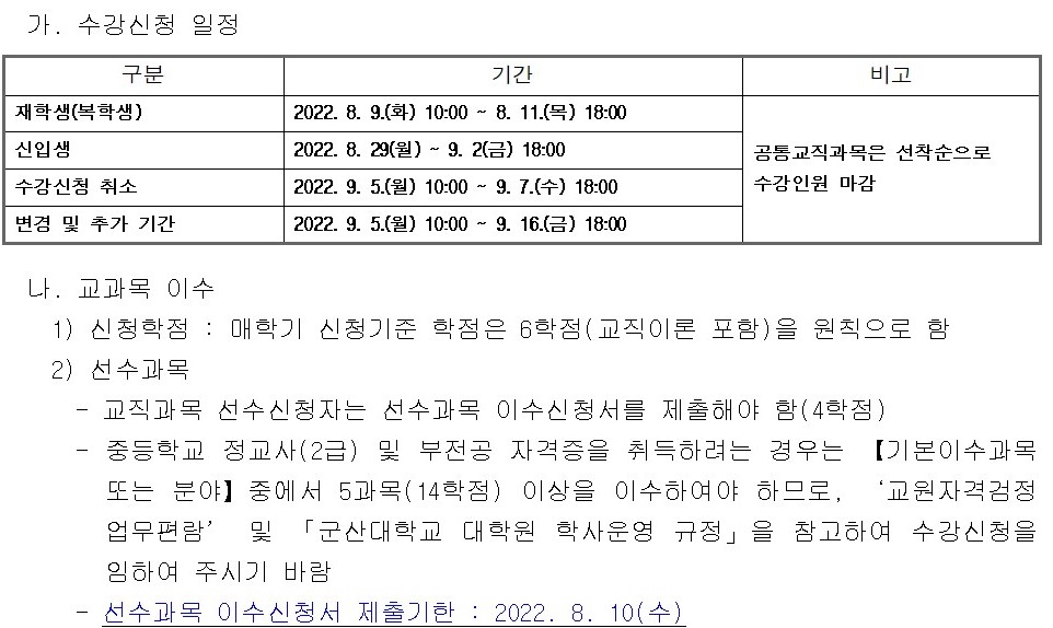 수강신청일정