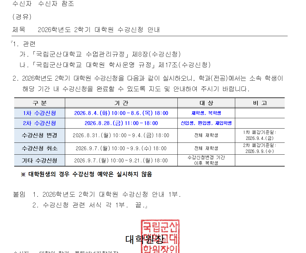 수강신청 안내사진