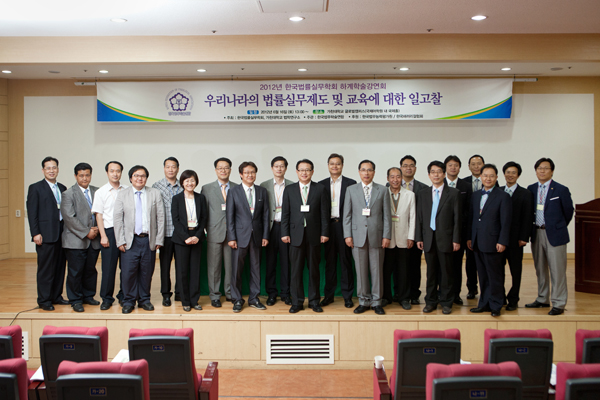 한국법률실무학회 동계학술대회