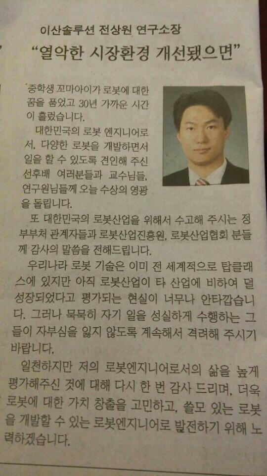 2015년 대한민국 로봇산업유공자 포상 부분국무총리 표창 이미지(3)