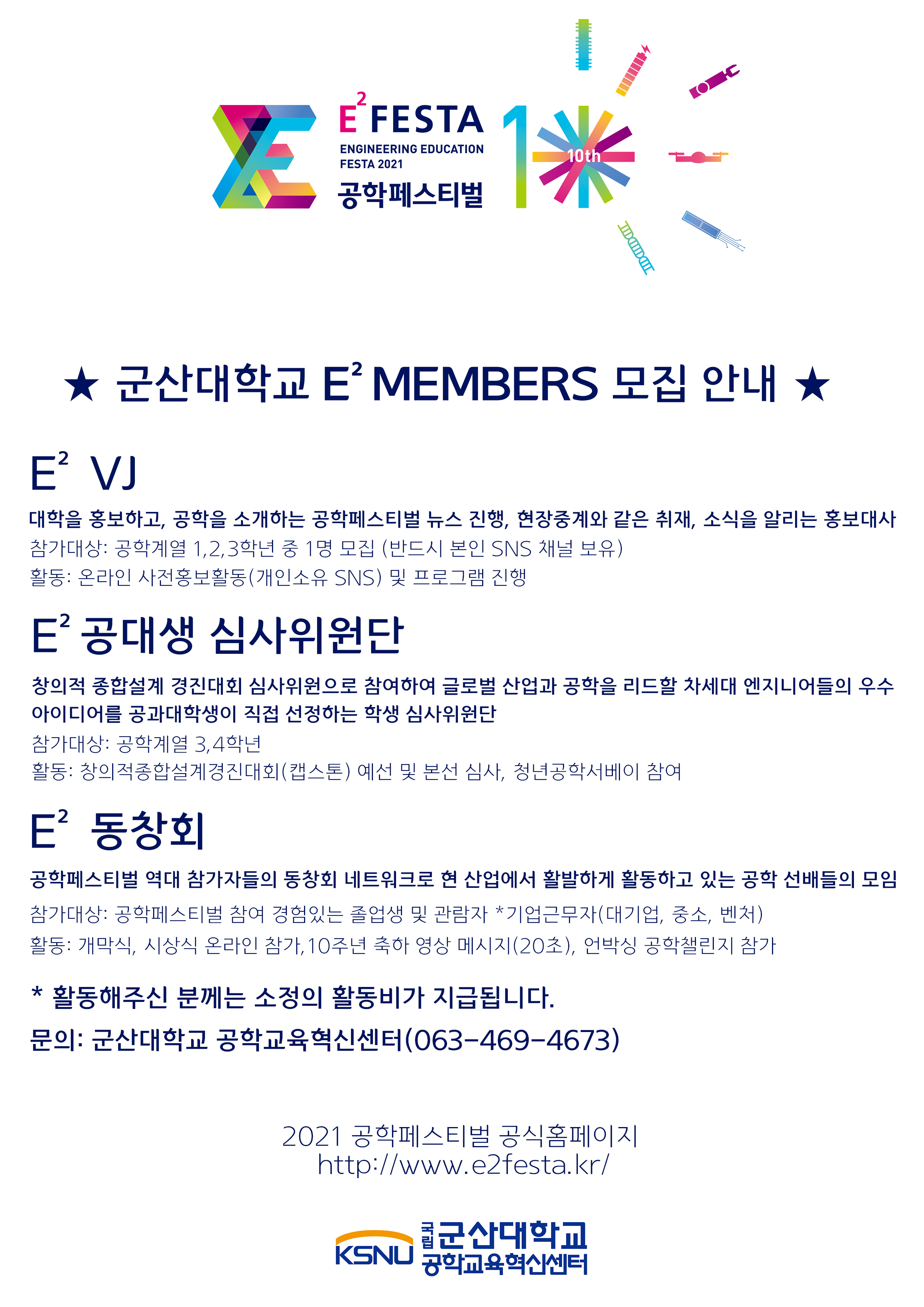 E2 MEMBERS