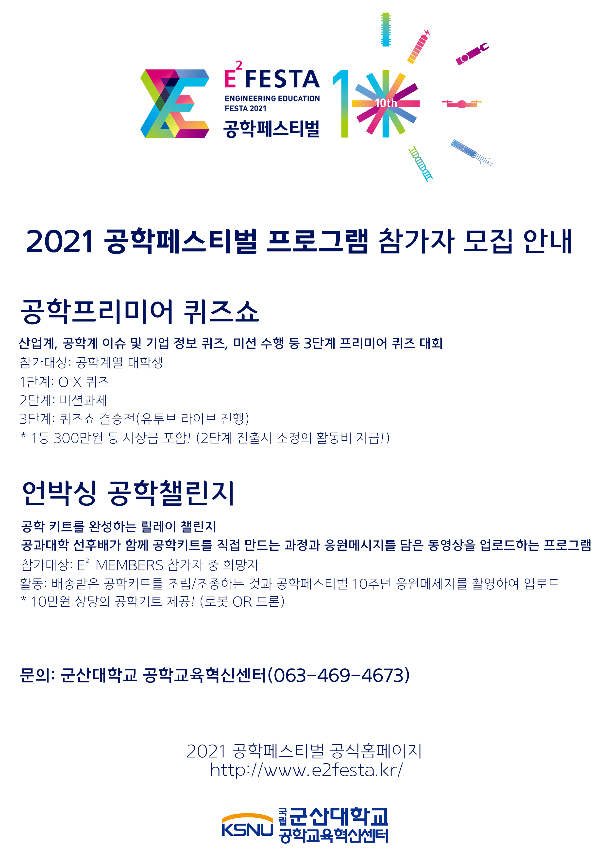공학페스티벌