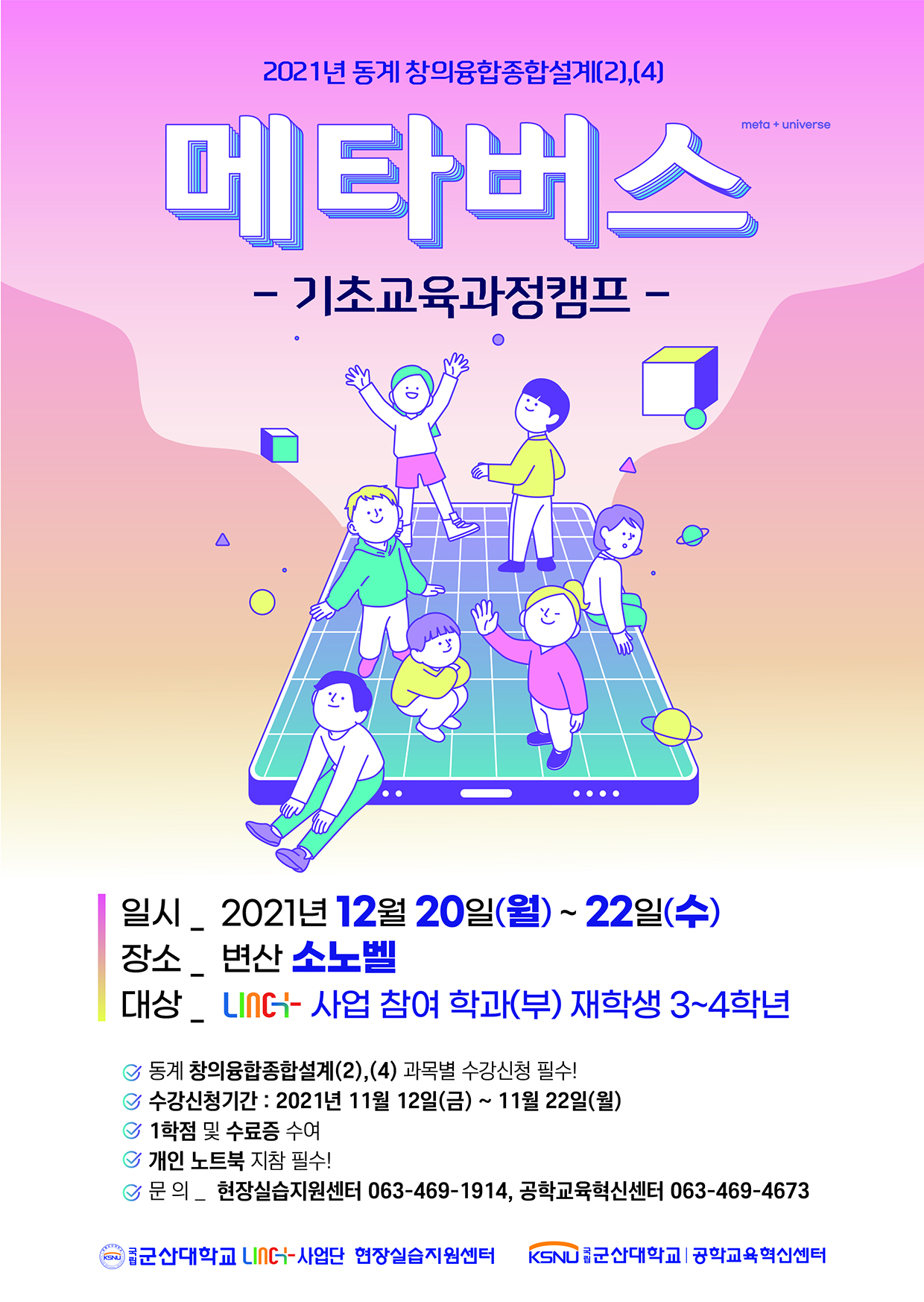 메타버스