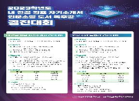 내전공활용자기소개서,인문소양독후감경진대회현수막,포스터시안수정_230904_3.jpg