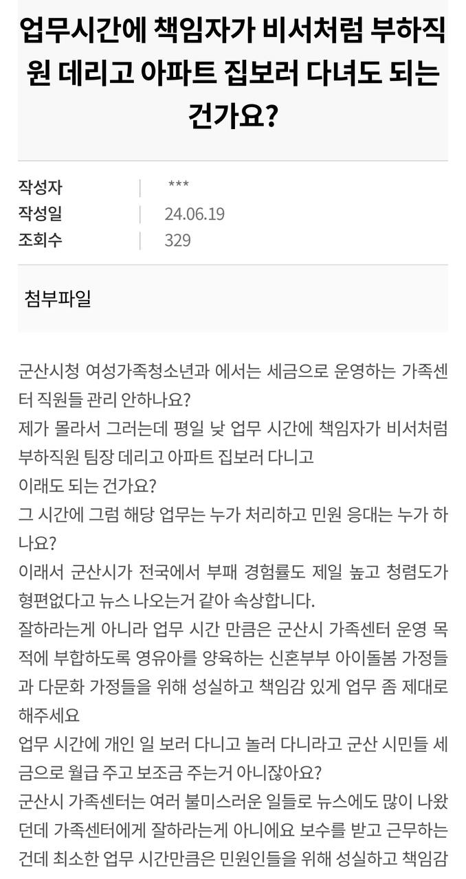 군산시청 홈페이지 게시판 내용