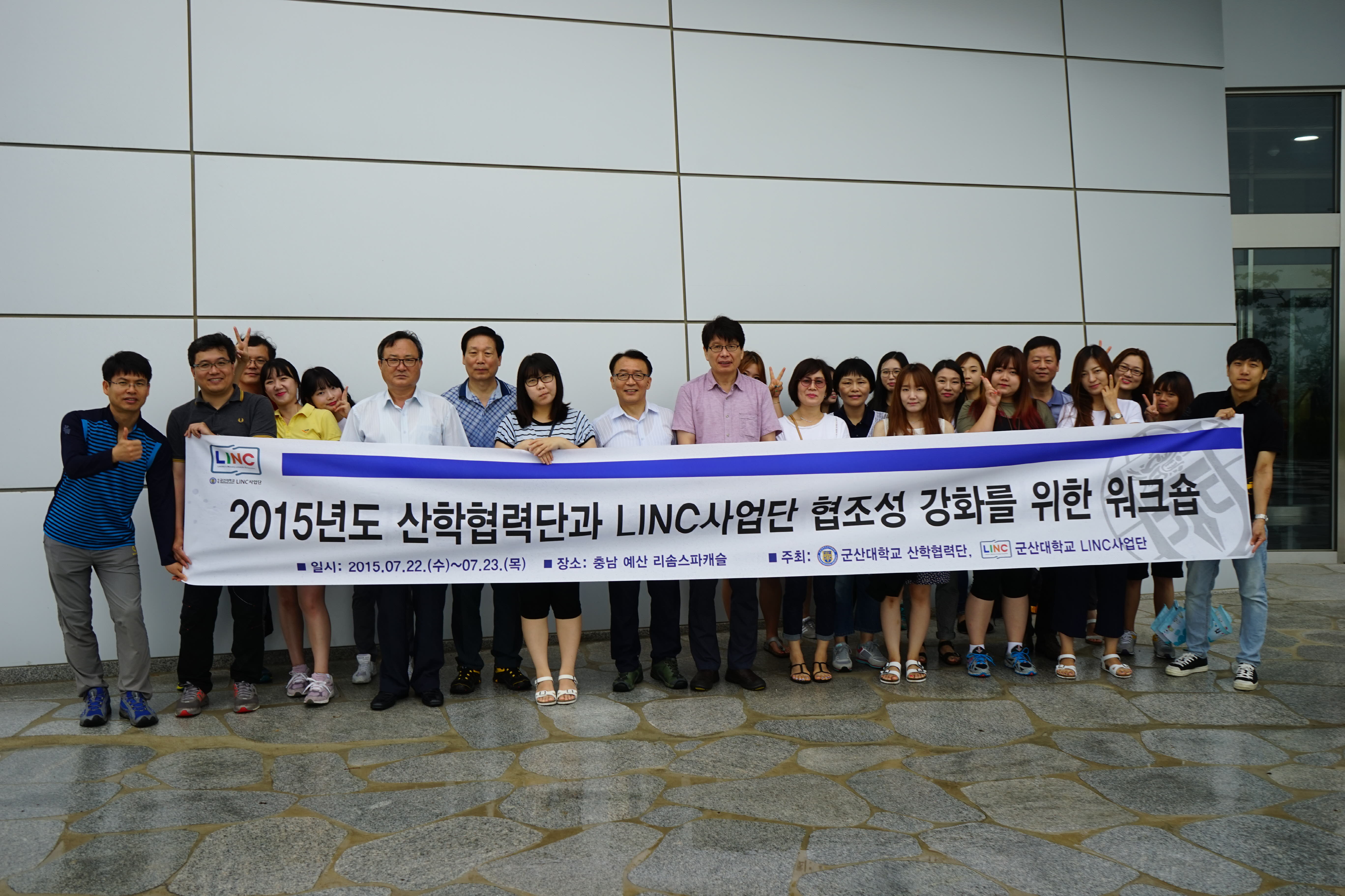 2015년도 산학협력단·LINC사업단 워크숍 이미지(1)