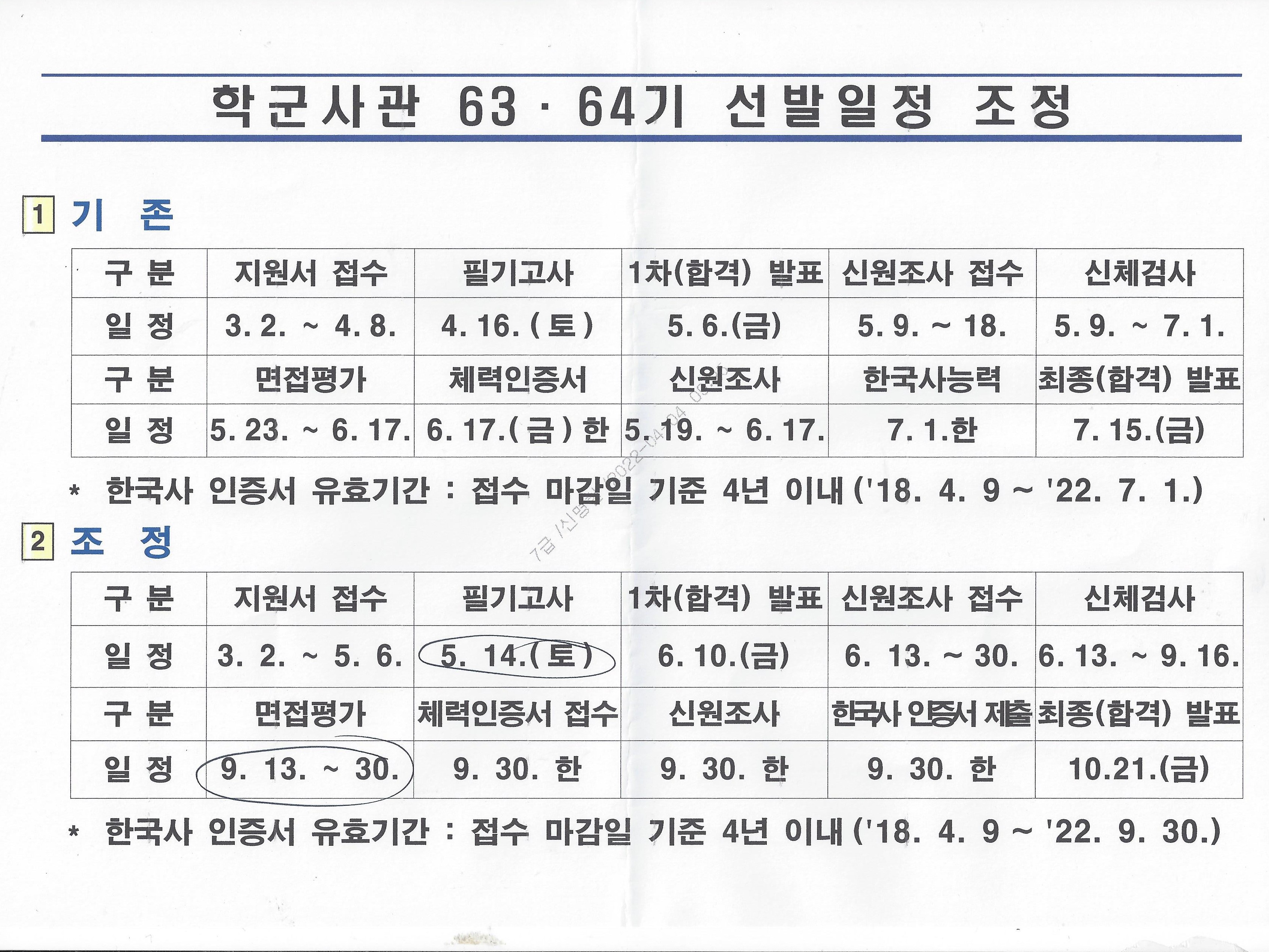 선발일정 조정안