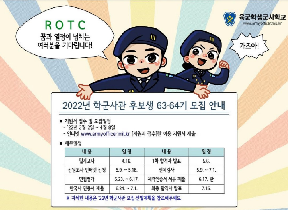 2022년학군사관후보생(예비후보생)모집안내.png