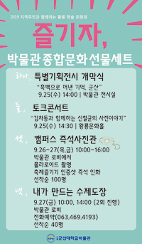 박물관 행사 홍보 이미지