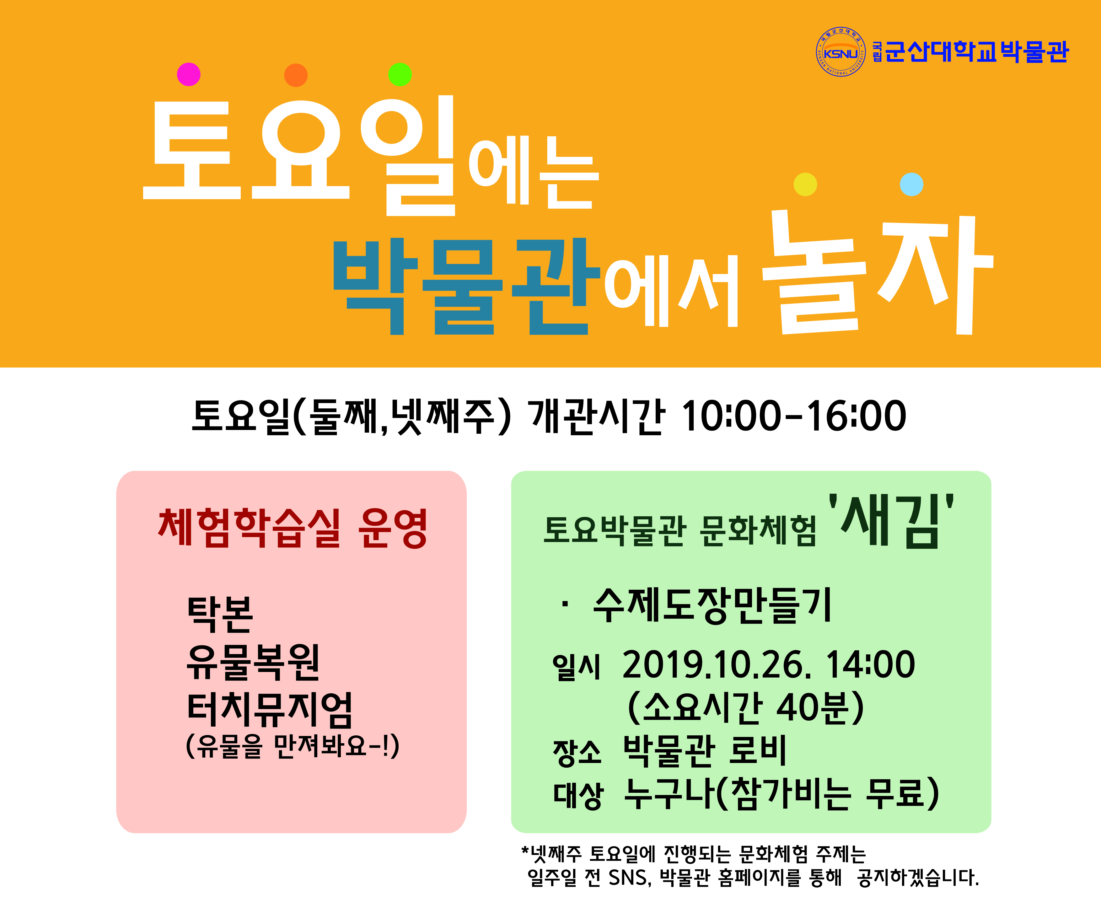 토요일 개관 프로그램