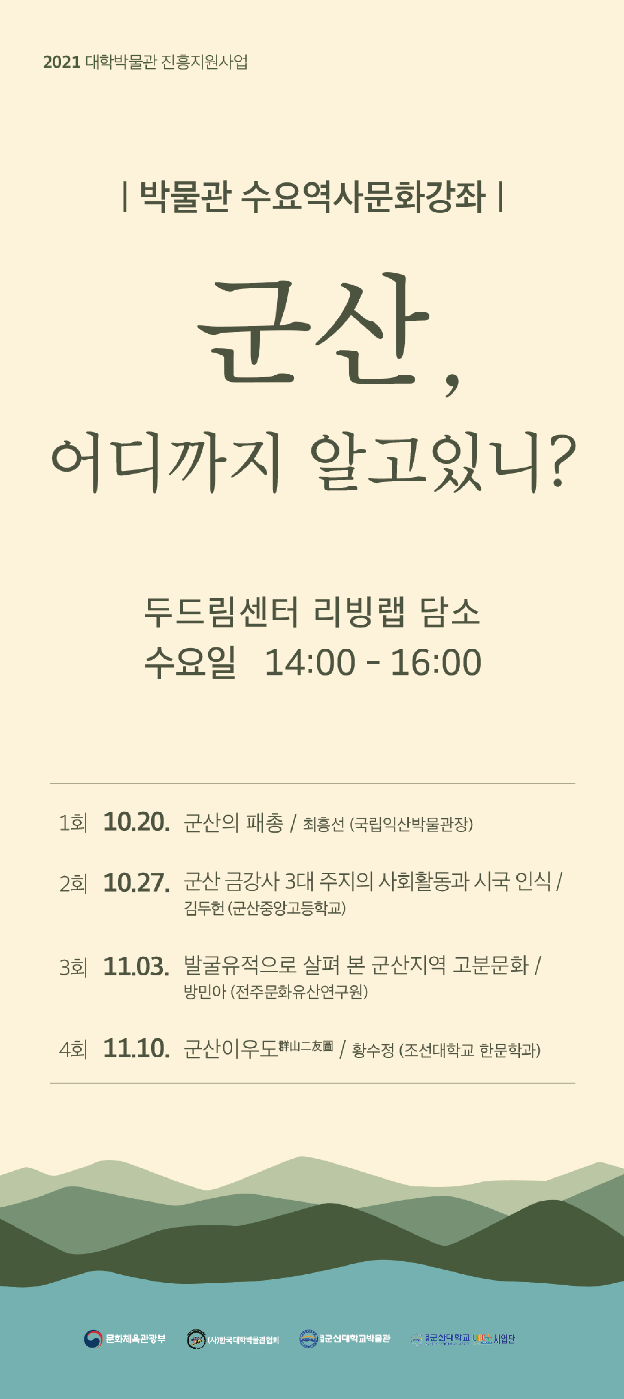 강좌 일정 및 주제