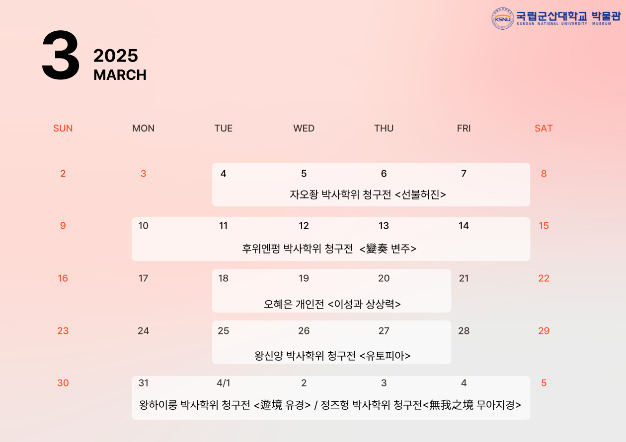 3월 전시 안내