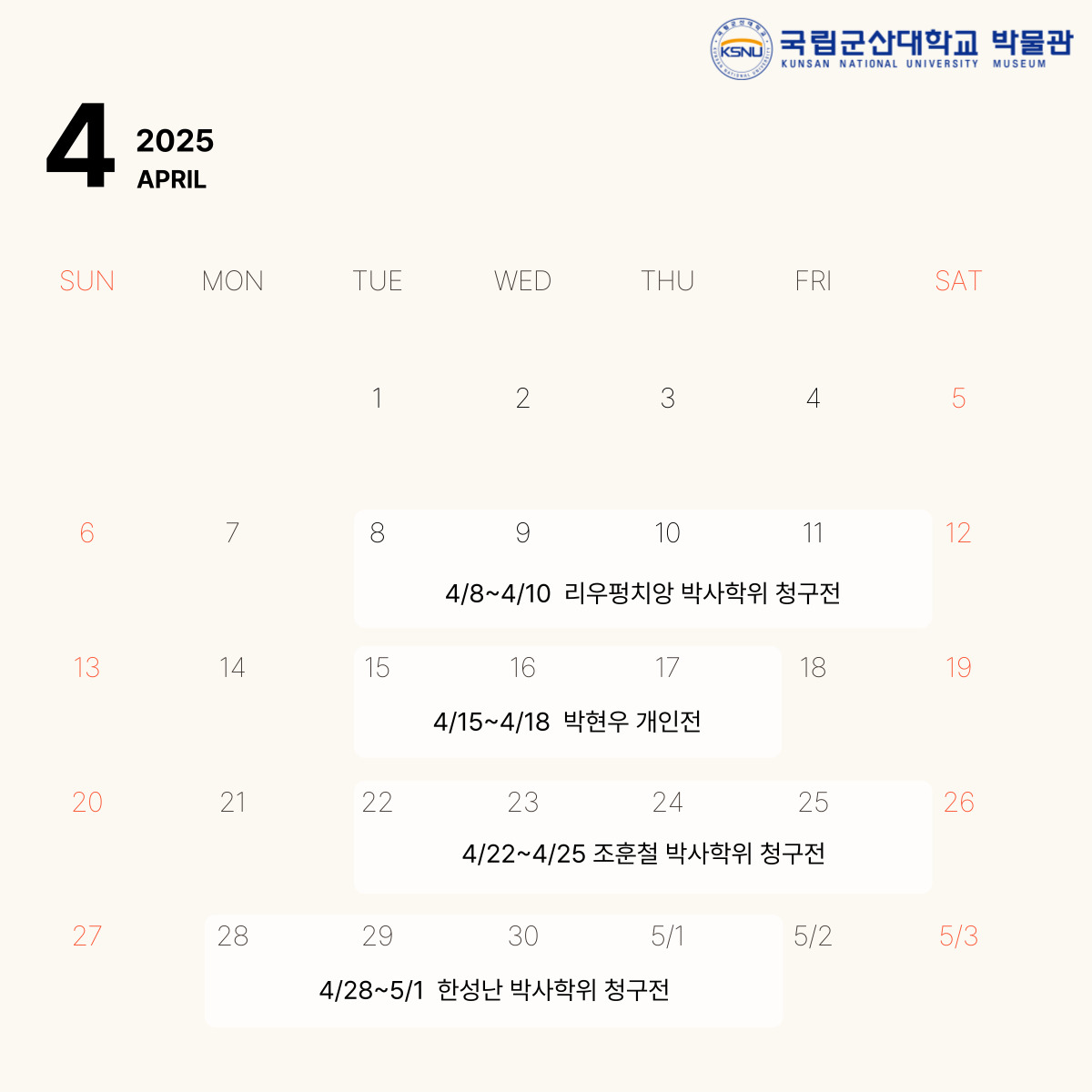 4월 전시 안내