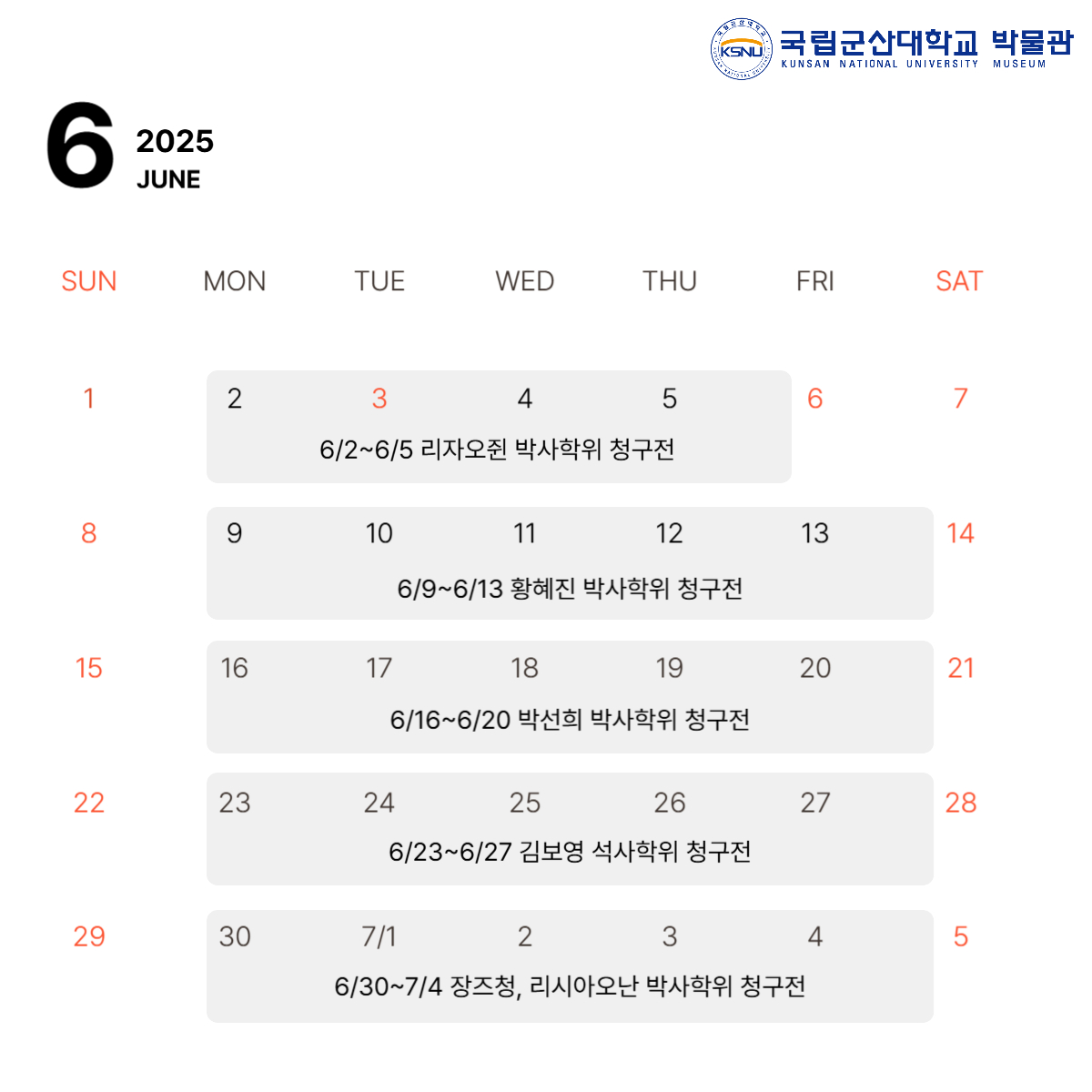 전시안내(달력)