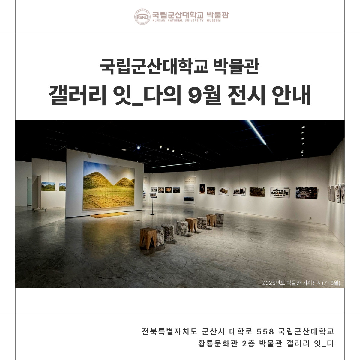 9월 전시 안내