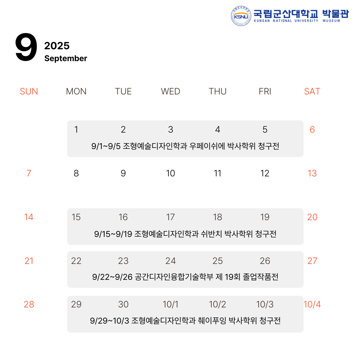 9월 전시 안내