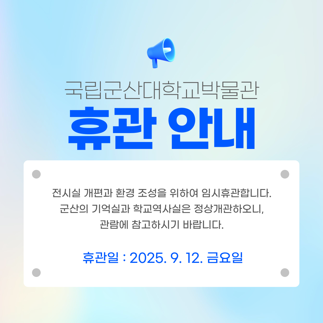 임시휴관 안내