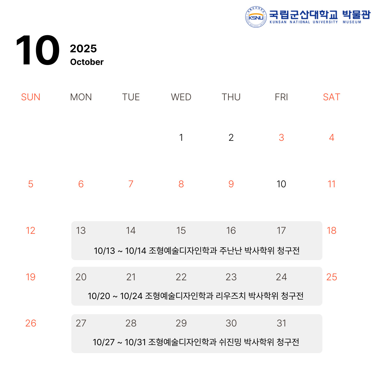 10월 전시안내