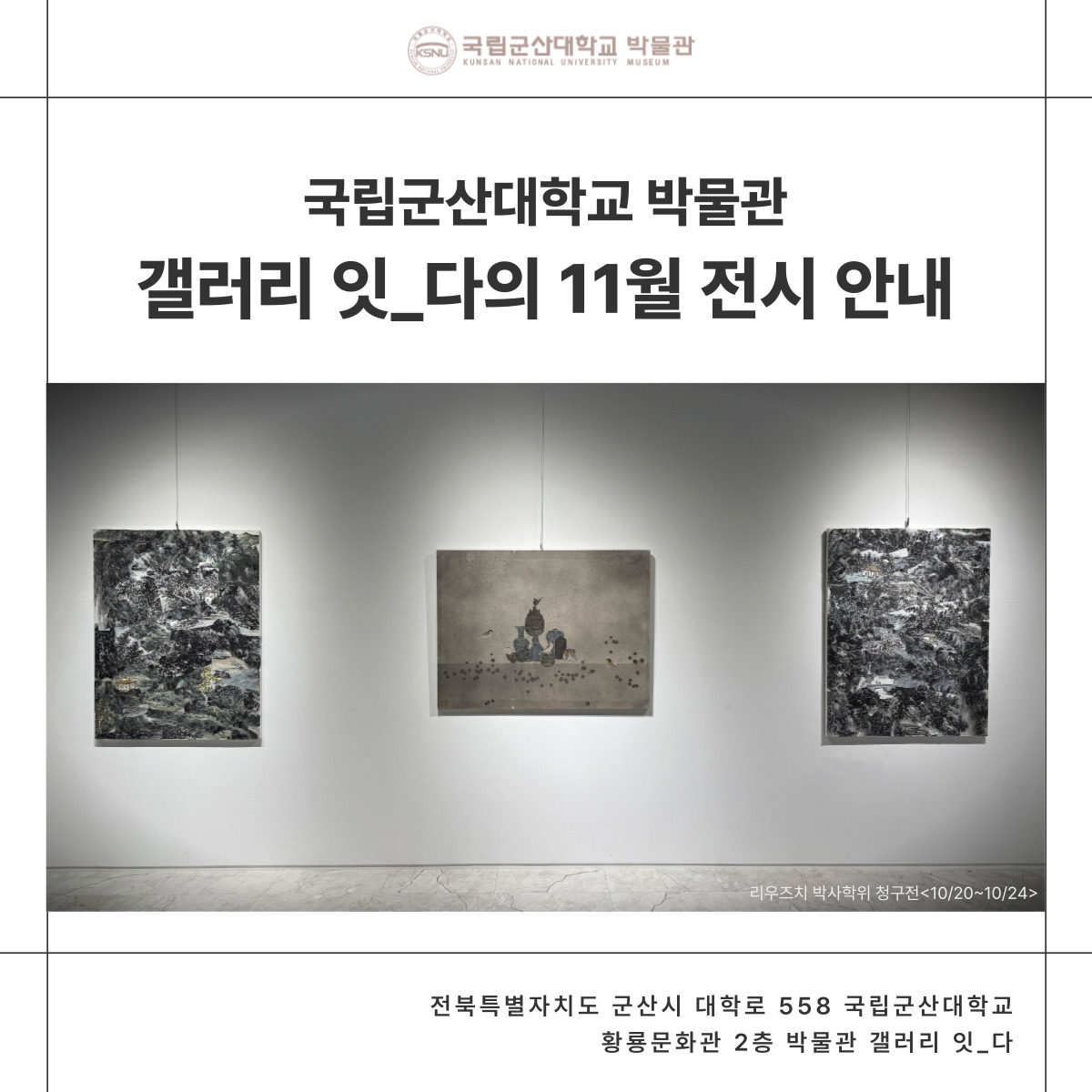 [2025 박물관 갤러리 잇_다] 11월 전시 일정 안내 이미지(2)