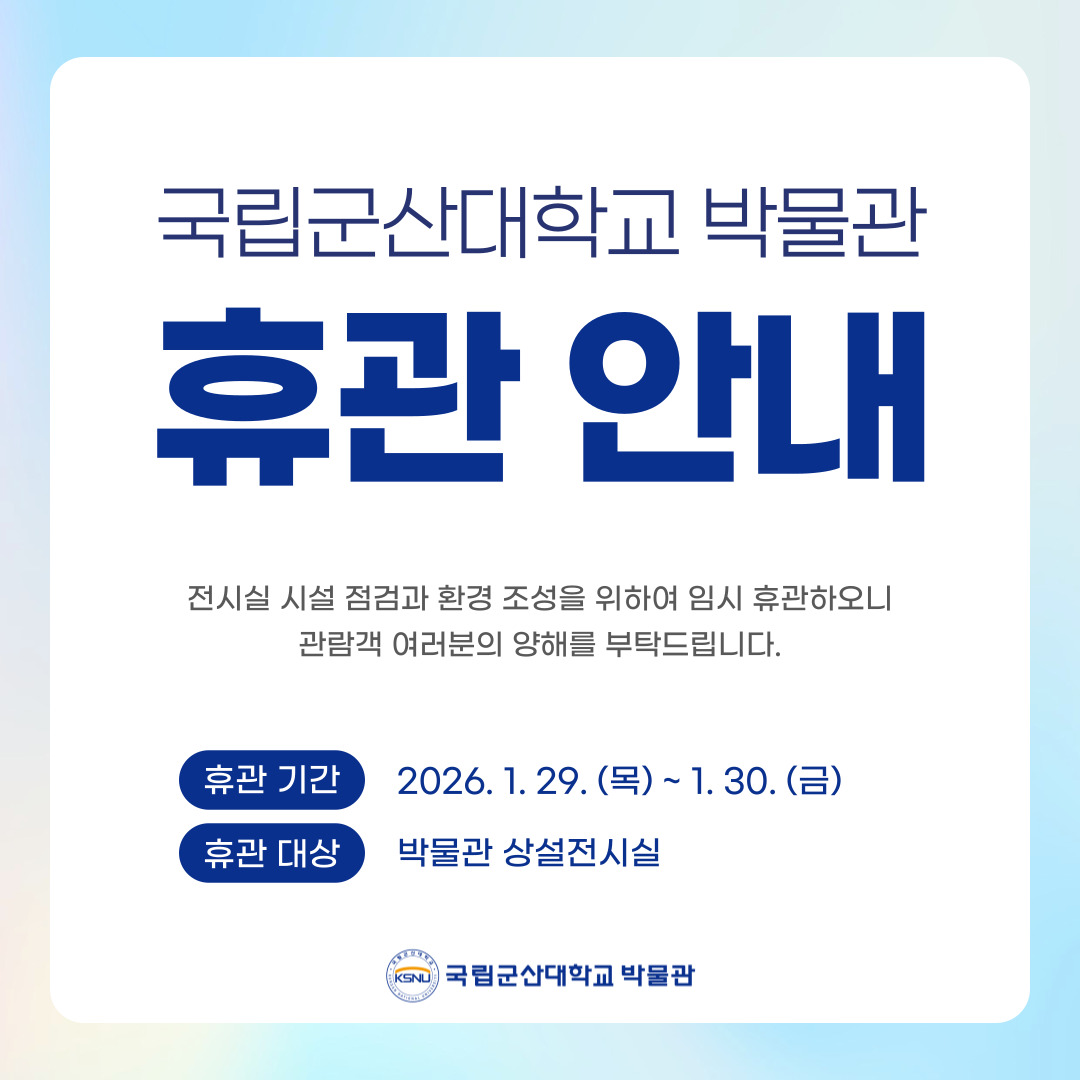 임시휴관 안내