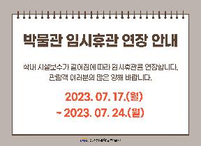 230717~230724임시휴관안내.jpg