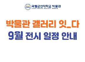 갤러리-전시안내-001.jpg