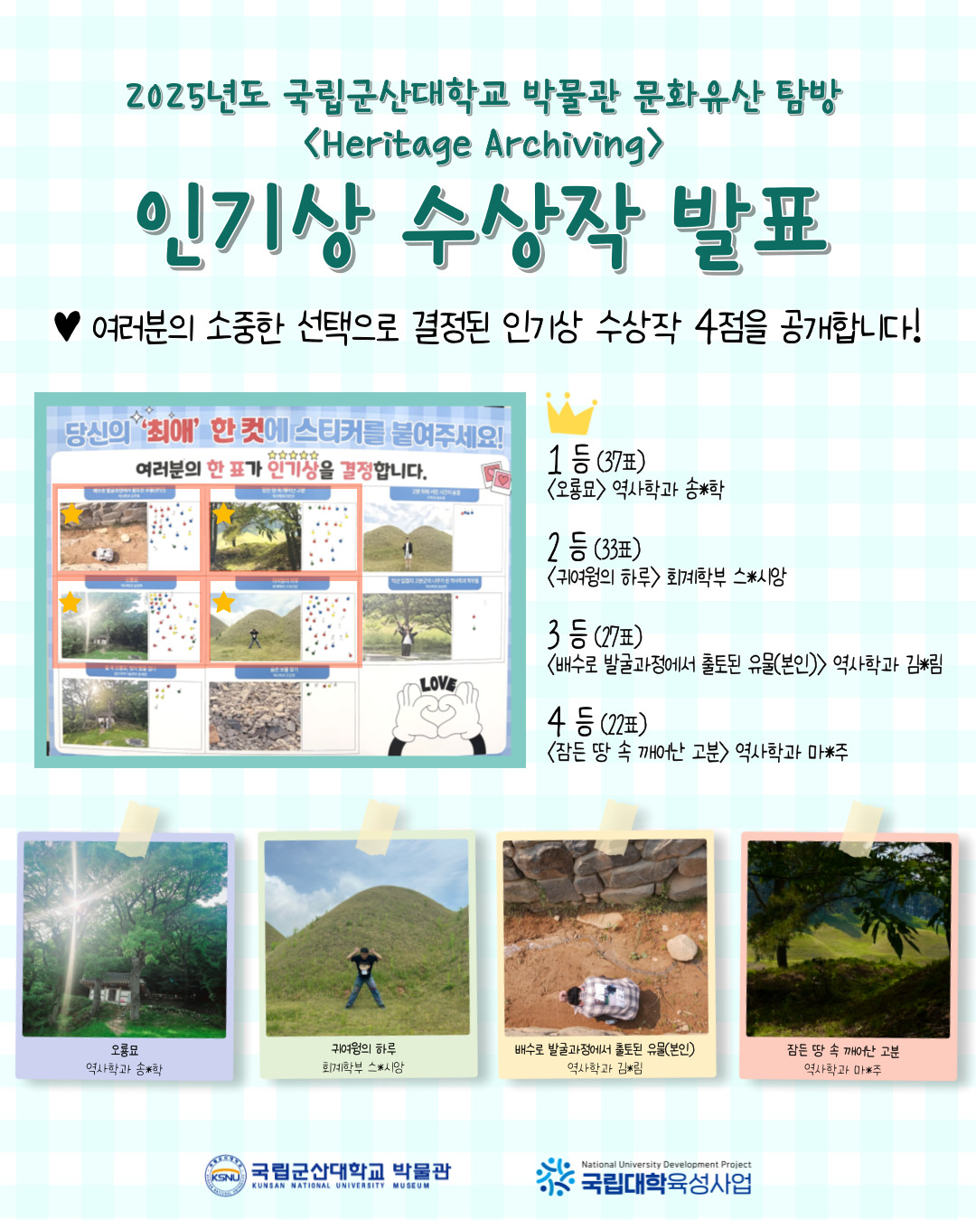 인기상 수상작 발표