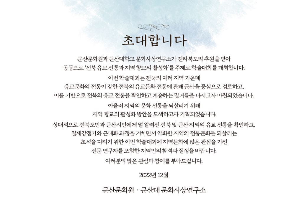 초대장 인사말