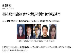 제9기새만금위원회출범.jpg