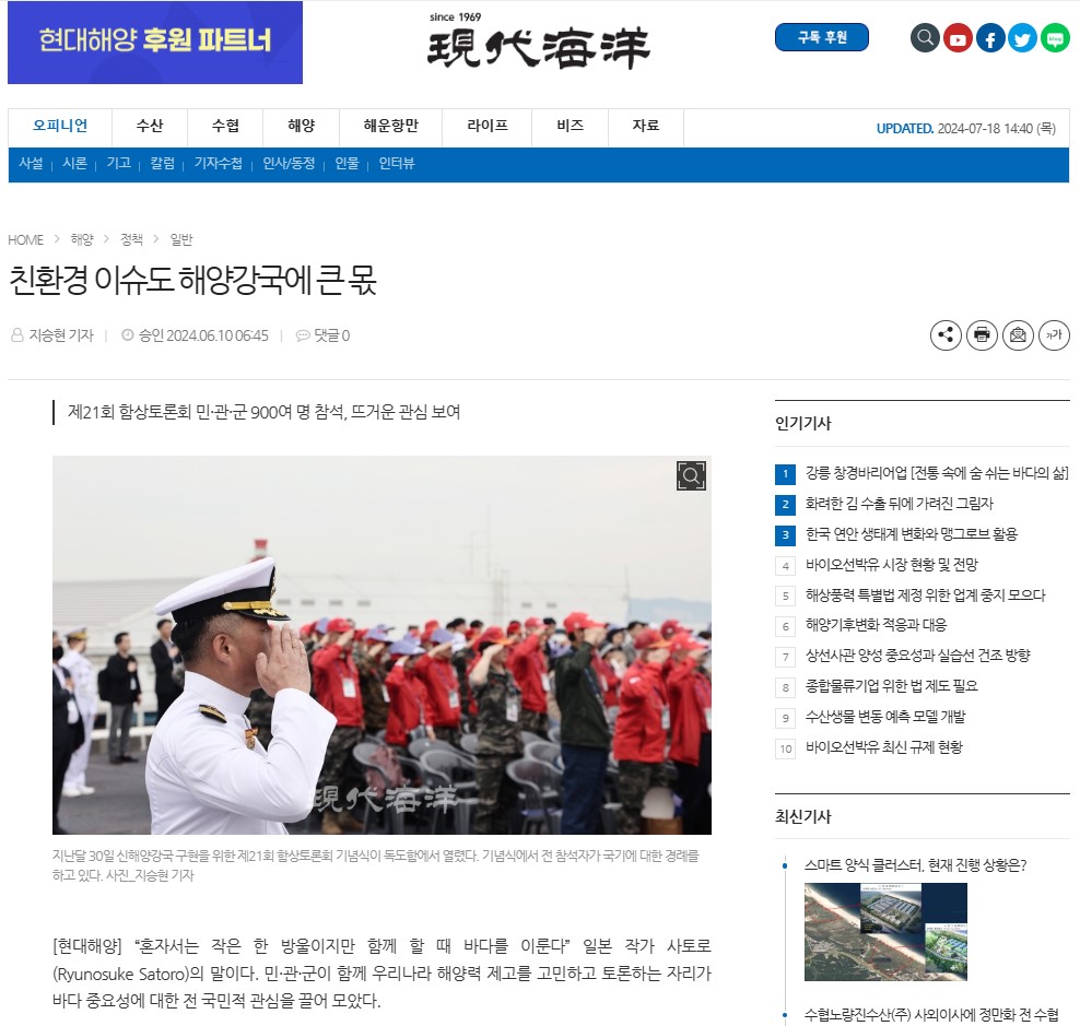 친환경 이슈도 해양강국에 큰 몫