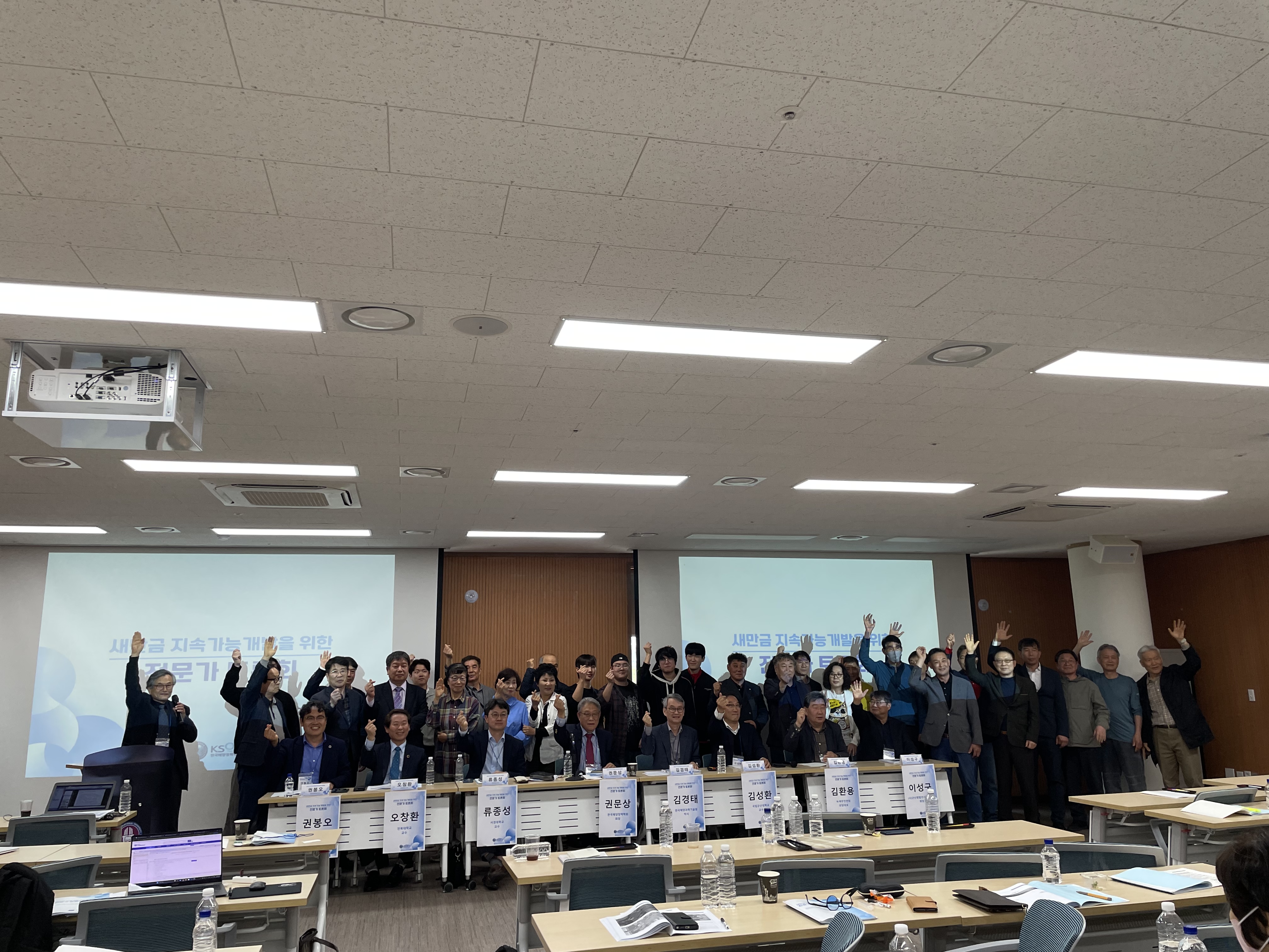 새만금 지속가능개발을 위한 전문가 토론회 단체사진