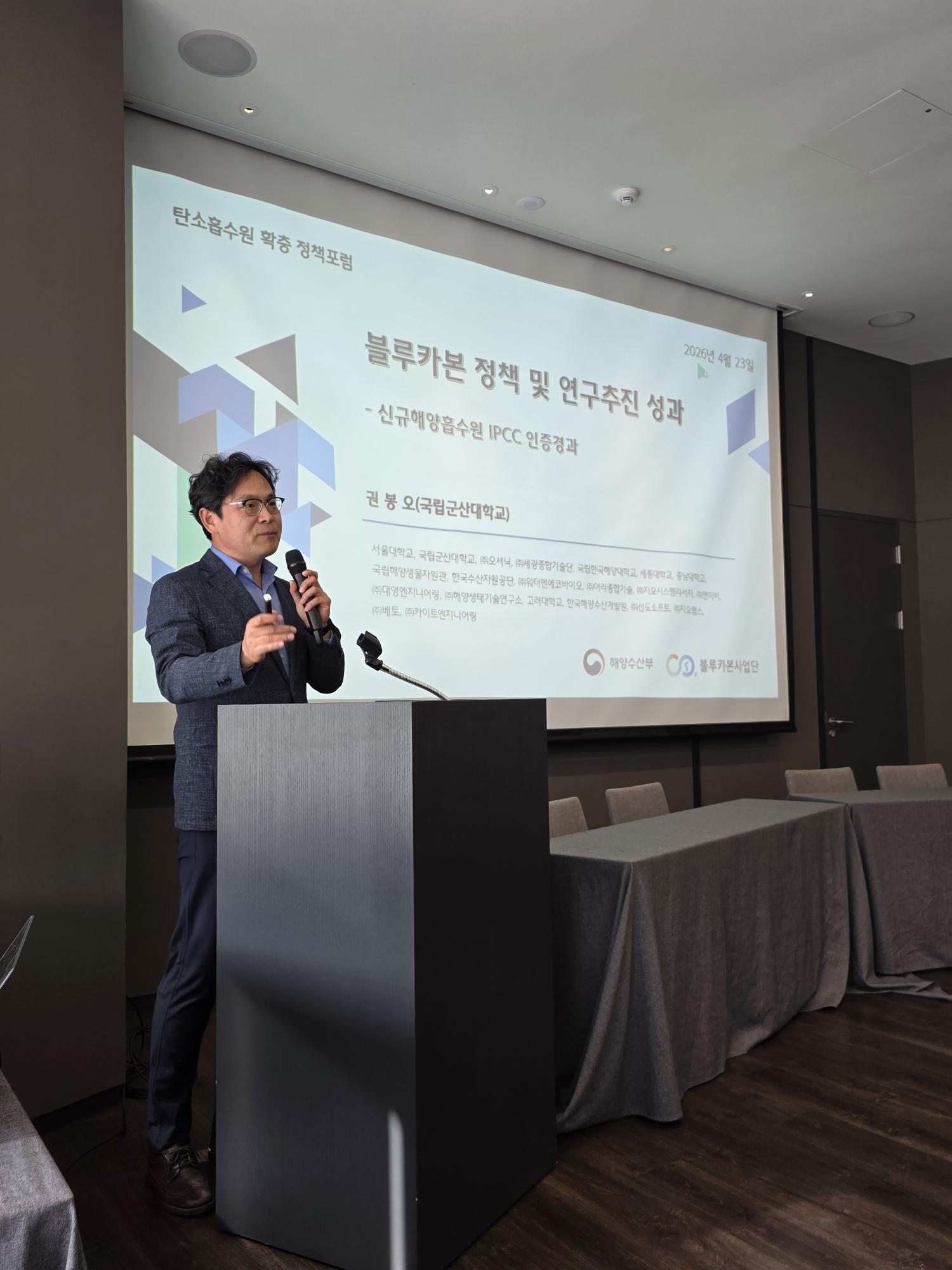탄소흡수원 확충 정책 포럼