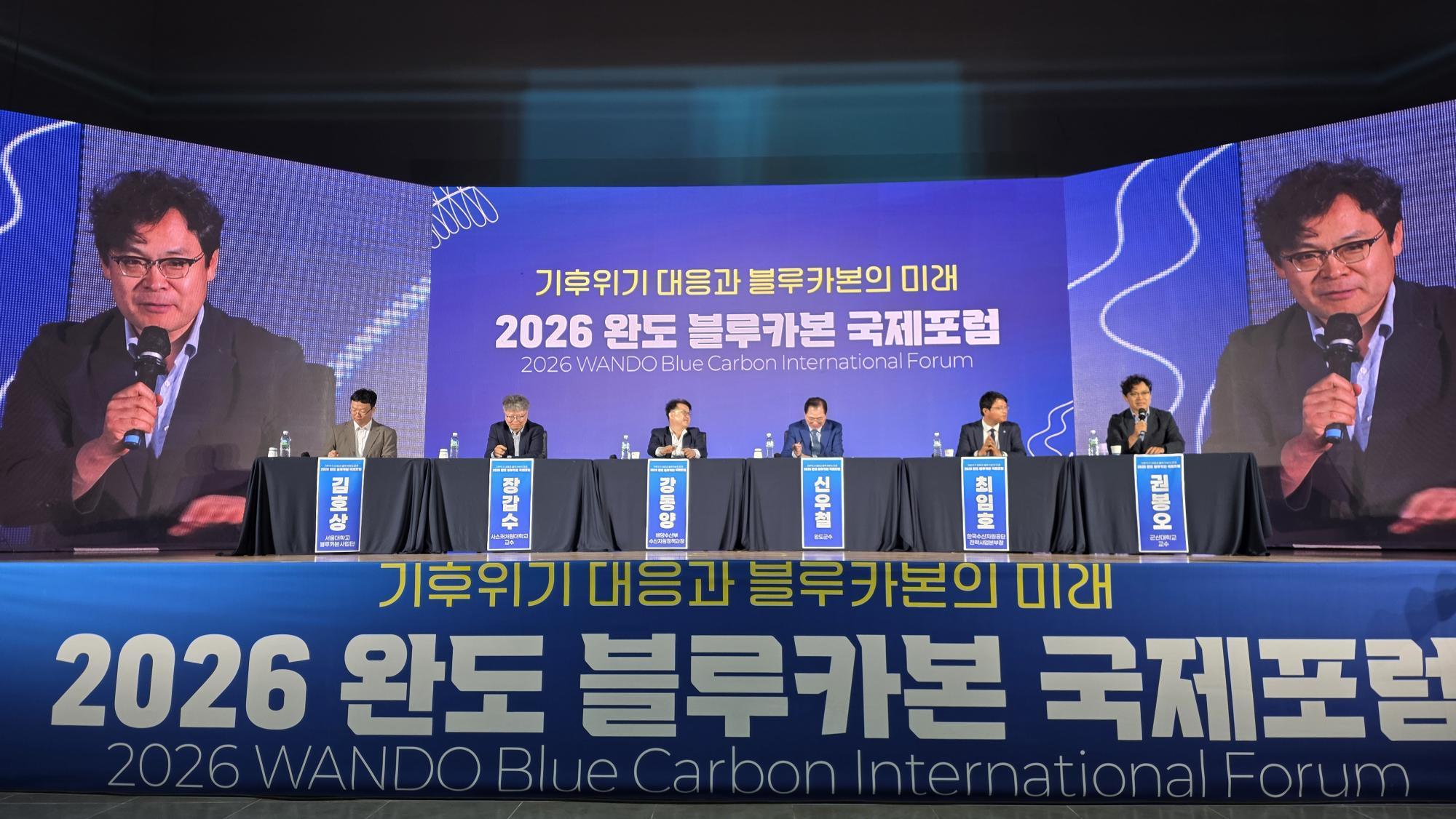 완도 블루카본 국제포럼
