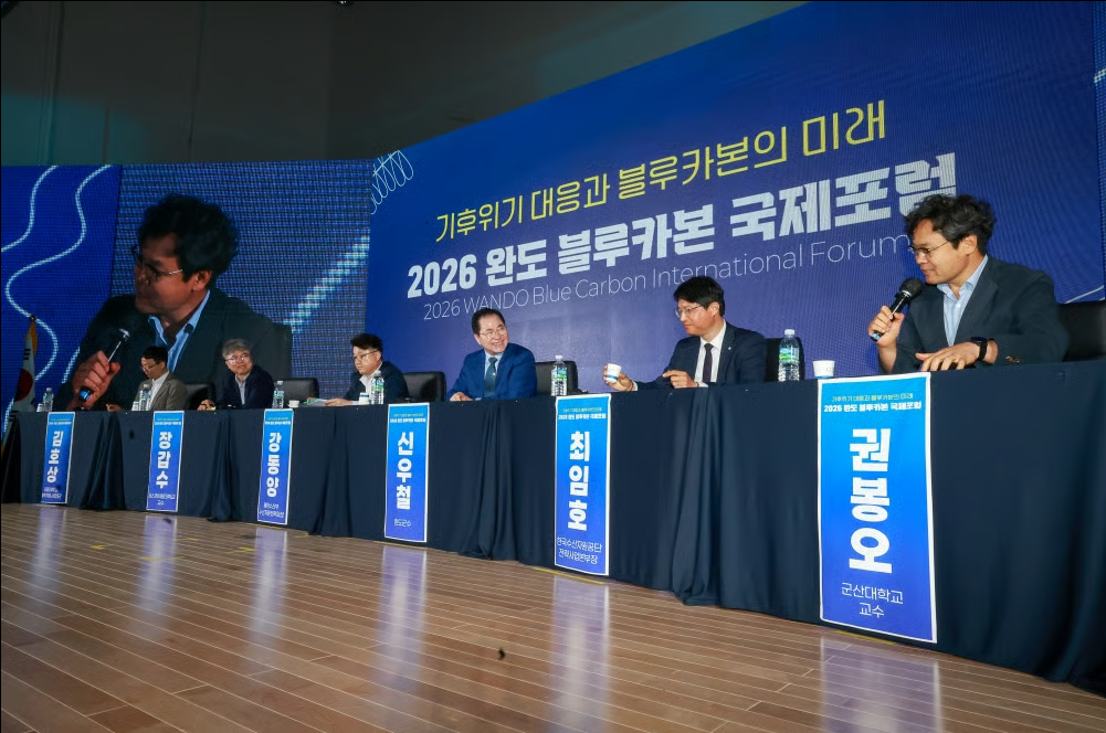 완도 블루카본 국제포럼