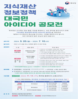 특허청 지식재산 정보정책 대국민 아이디어 공모전