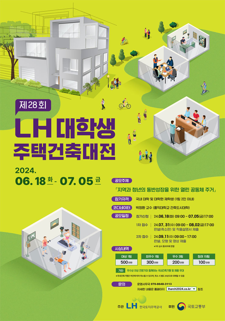 제28회 LH 대학생 주택건축대전 공모전 이미지(1)