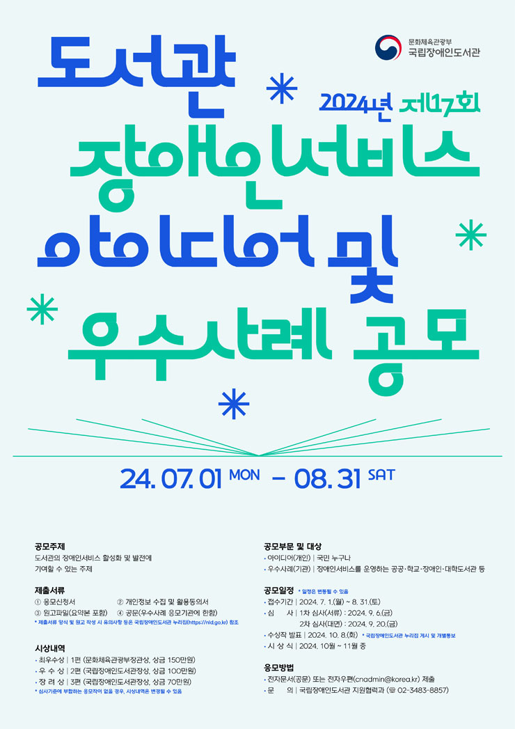 제17회 도서관 장애인서비스 아이디어 및 우수사례 공모전 이미지(1)