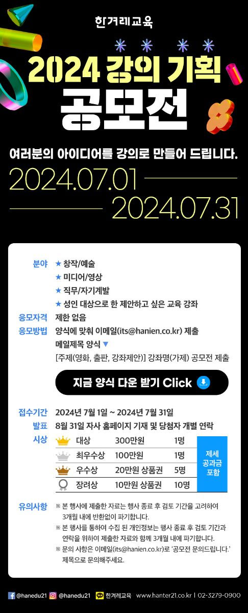 24년 6월 강의 공모전 (2024 강의 기획 공모전) 이미지(1)