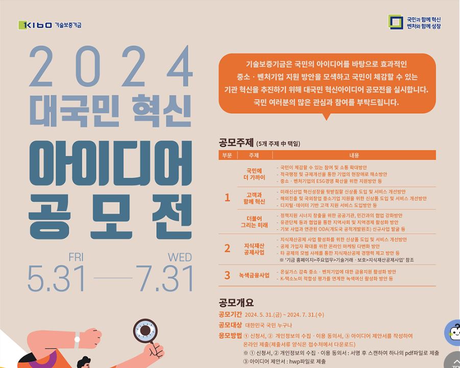 기술보증기금 2024년 대국민 혁신 아이디어 공모전 이미지(1)