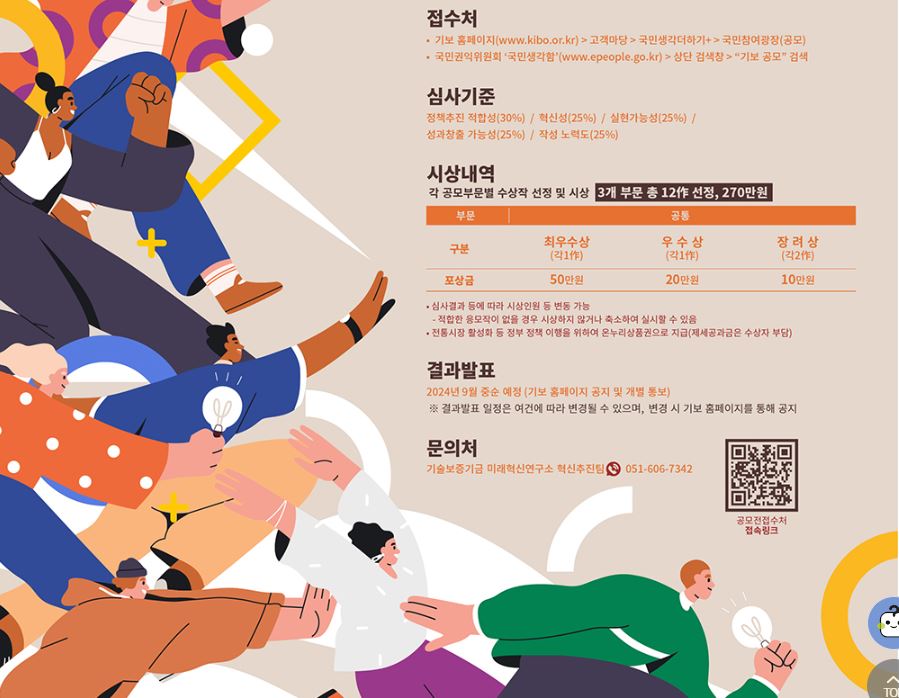 기술보증기금 2024년 대국민 혁신 아이디어 공모전 이미지(2)