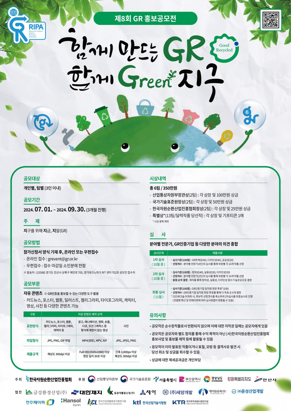 제8회 GR 홍보공모전 이미지(1)
